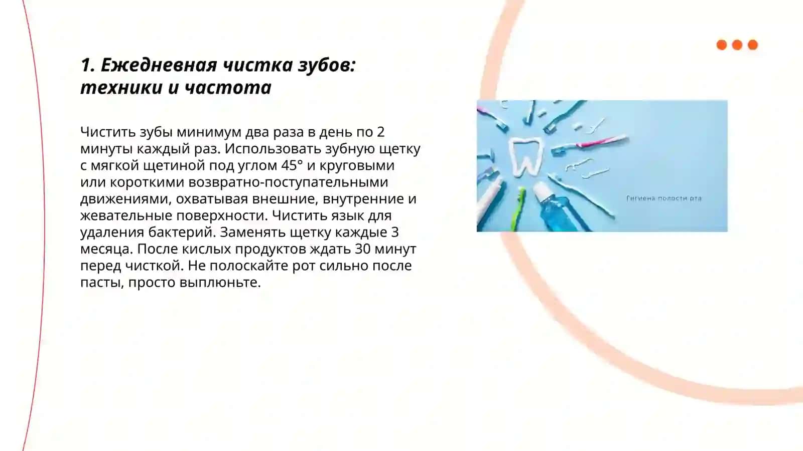 Гигиена полости рта 3