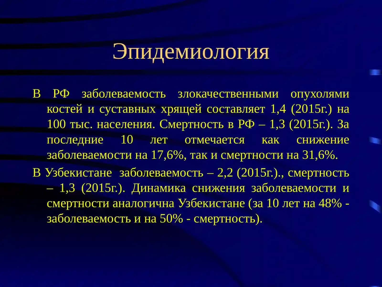 Остеогенная саркома. Саркома Юинга. Хондросаркома 3