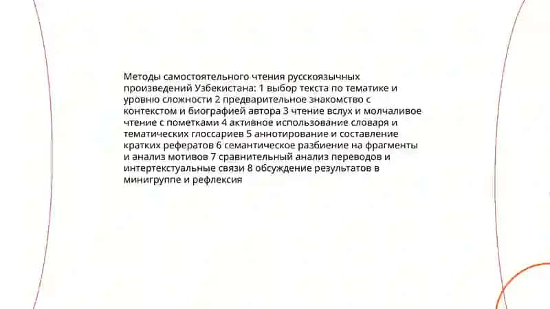 Чтение художественних текстов. Сомастаятелное чтение произведений рускоязычных авторов Узбекистана 3