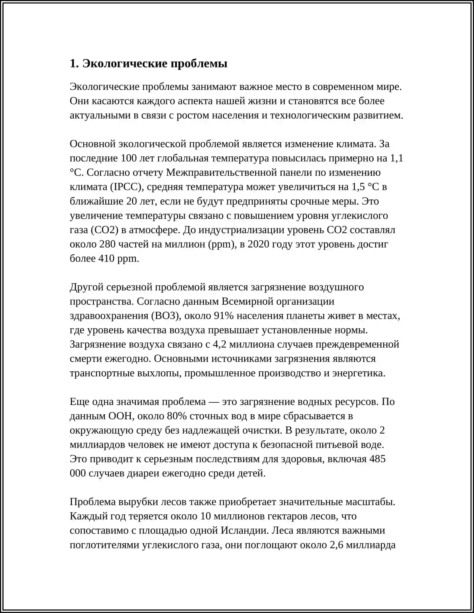 КРИТЕРИИ И УРОВНИ ГЛОБАЛЬНЫХ ПРОБЛЕМ 3