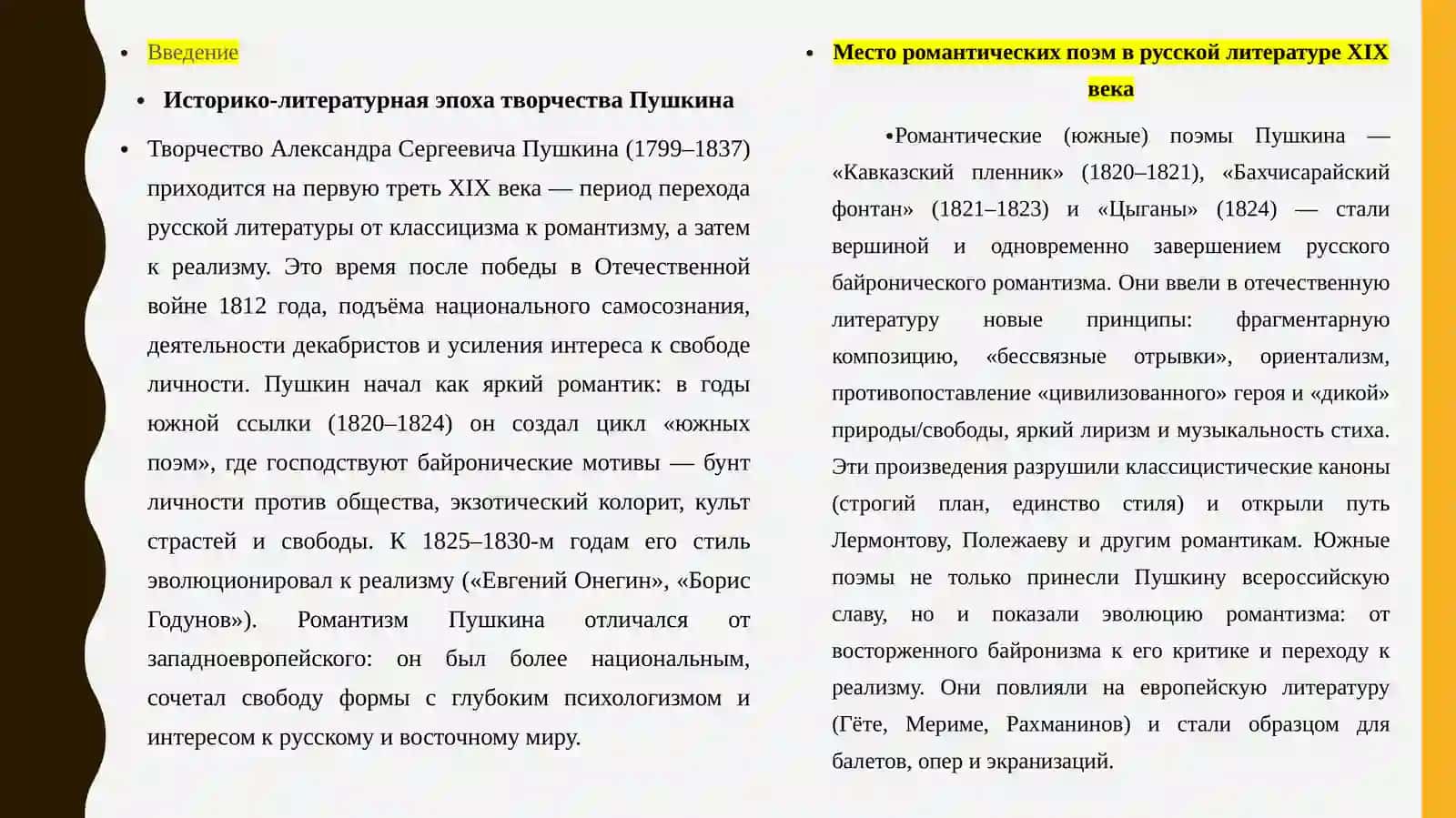 Анализ поэма Пушкина «Багчисарайскийфантан»и поэмы «Цыганы» 3