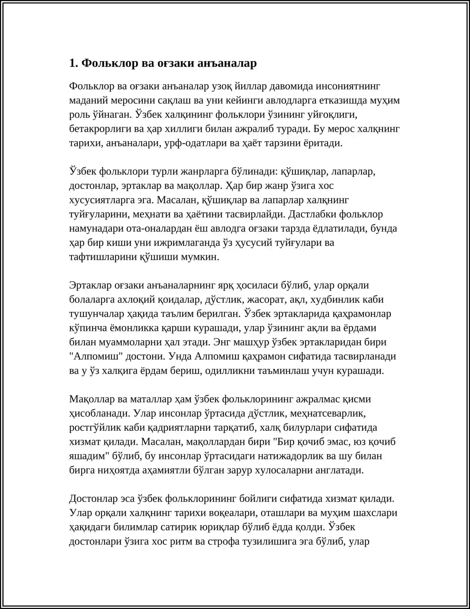 ФОЛЬКЛОР КАК ИСКУССТВО СЛОВА 3