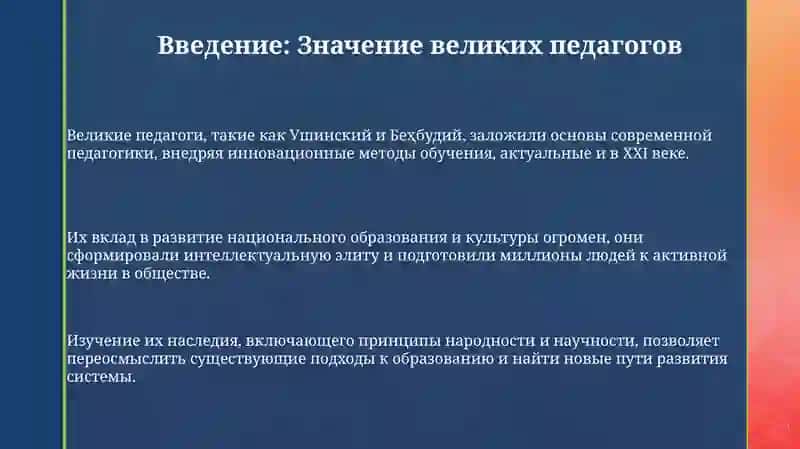 Презентация "Великие педагоги" 3