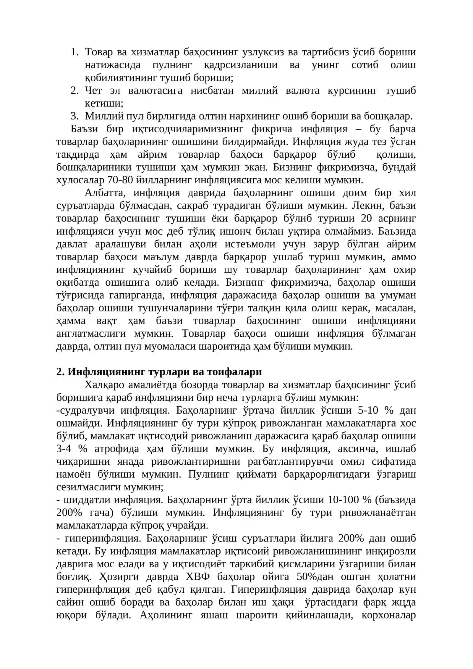 ИНФЛЯЦИЯ 3