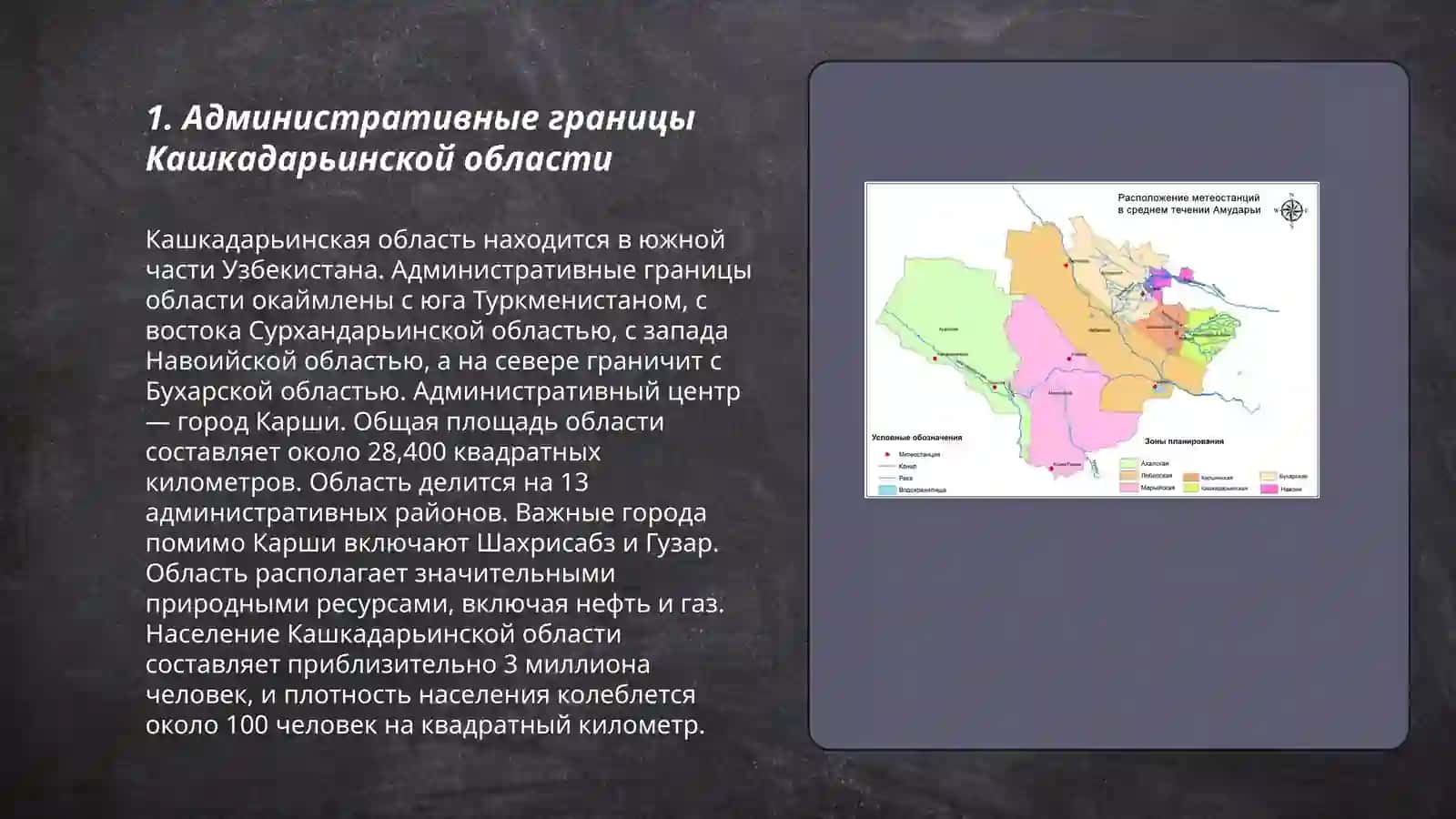 Географическое положение в Кашкадаринской области 3