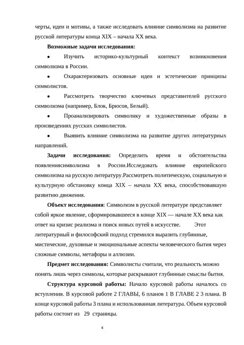 Символизм в русской литературе 3