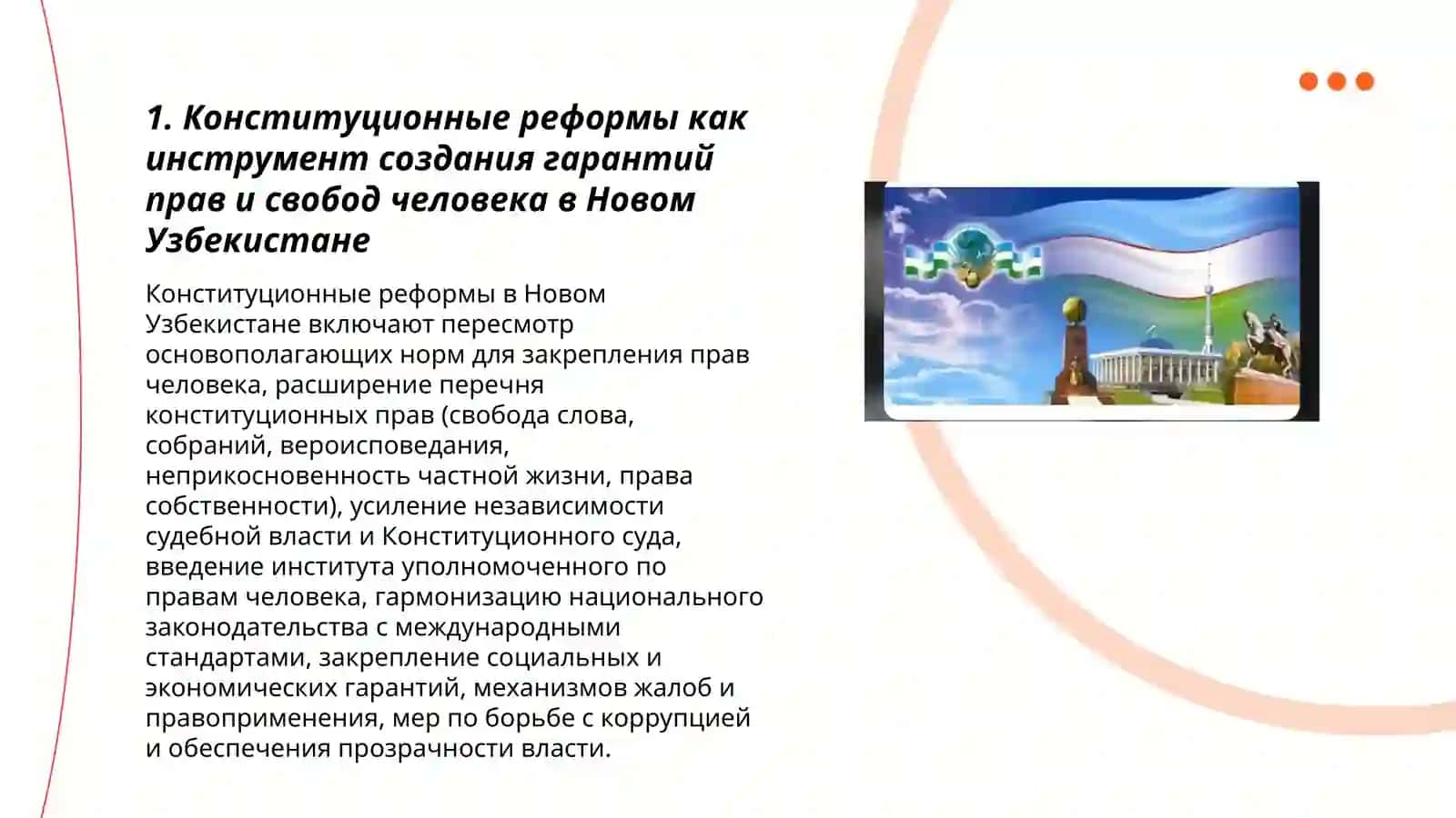 Создания гарантий прав и свобод человека в Новом Узбекистане 3