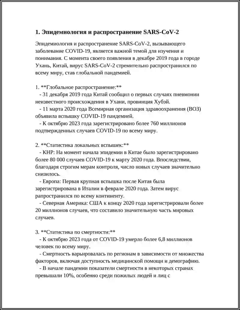 COVID-19 - ГЛОБАЛЬНАЯ ПРОБЛЕМА СОВРЕМЕННОСТИ 3