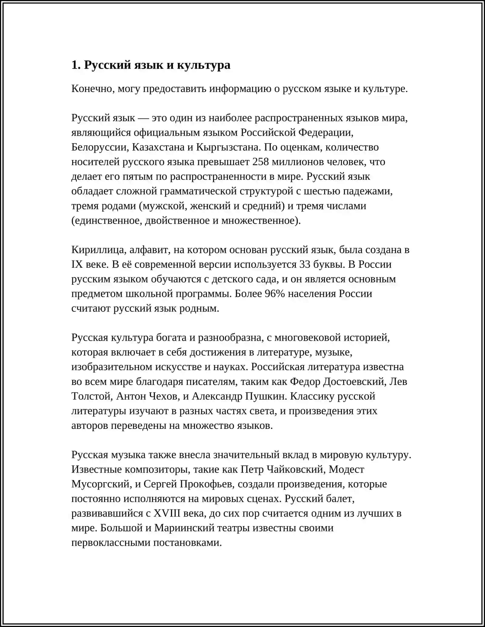 Русский язык и культура 3