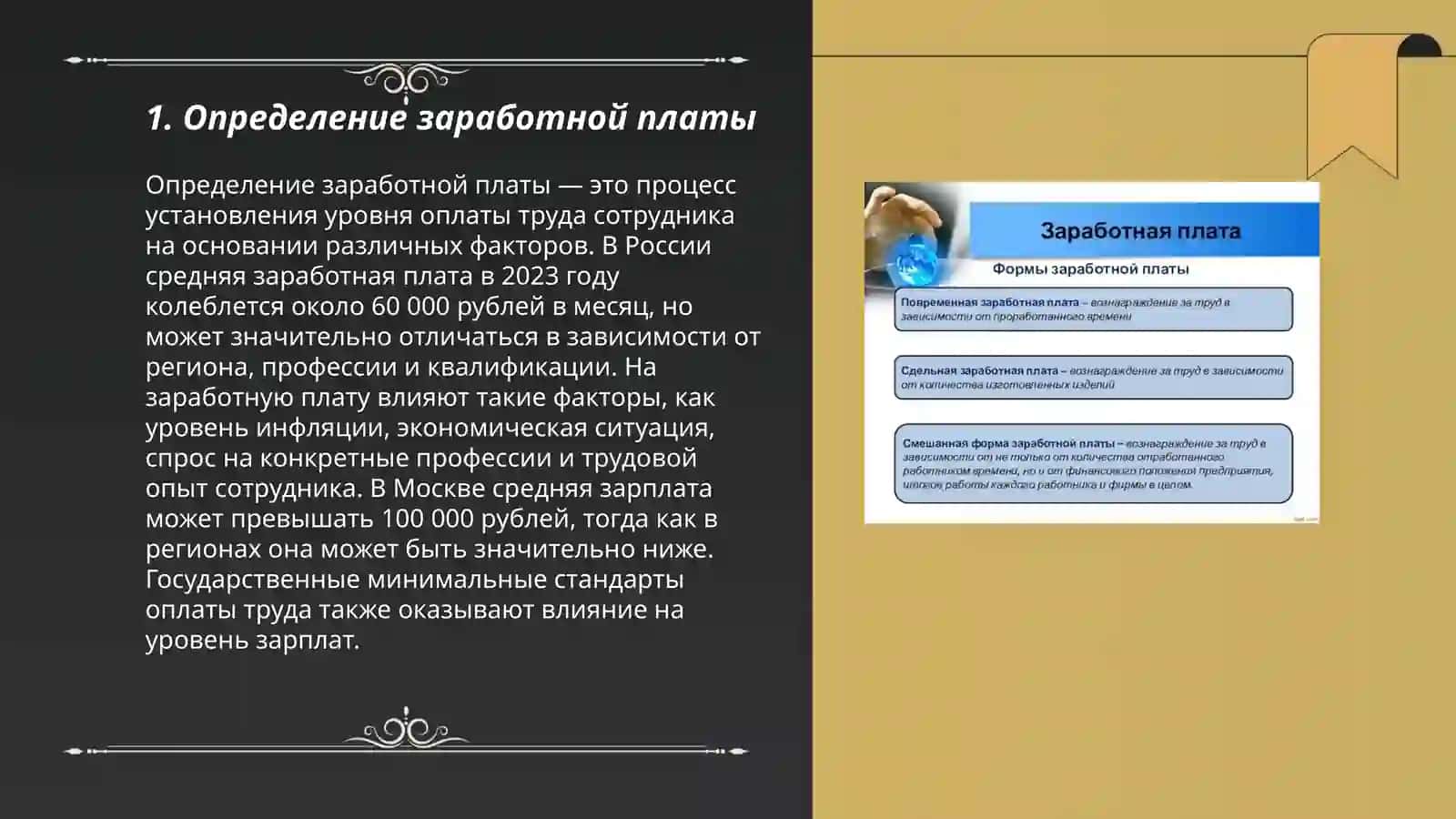 Определение заработной платы 3