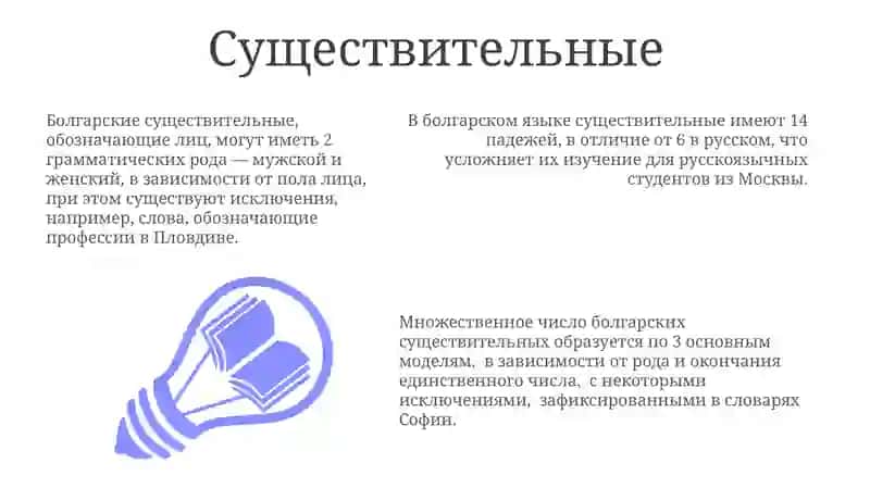 Система части речи в болгарском языке 3