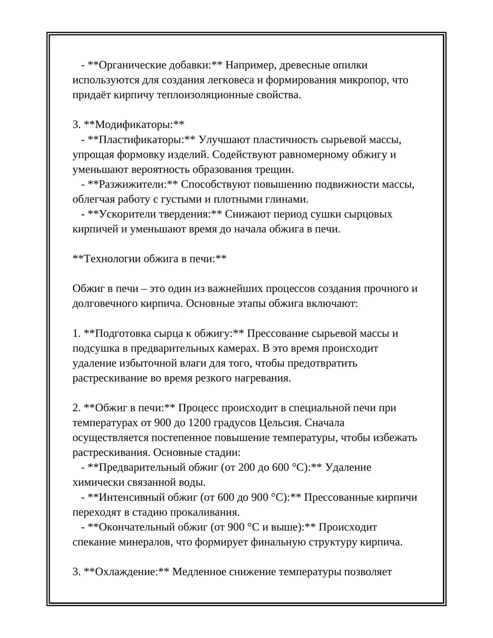 Производство прессованного кирпича 3