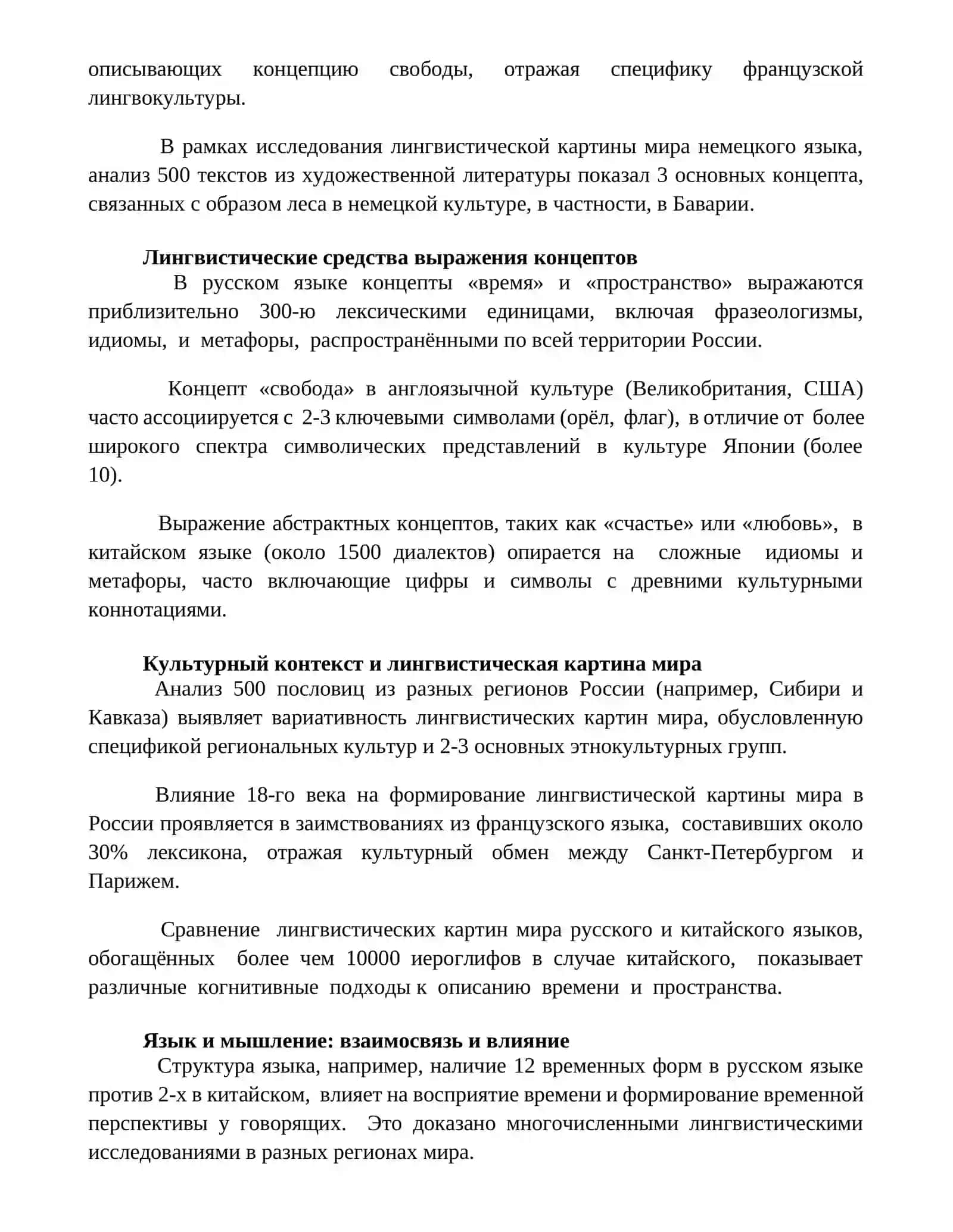 Понятие о языковой катине мира и концептосфере 3