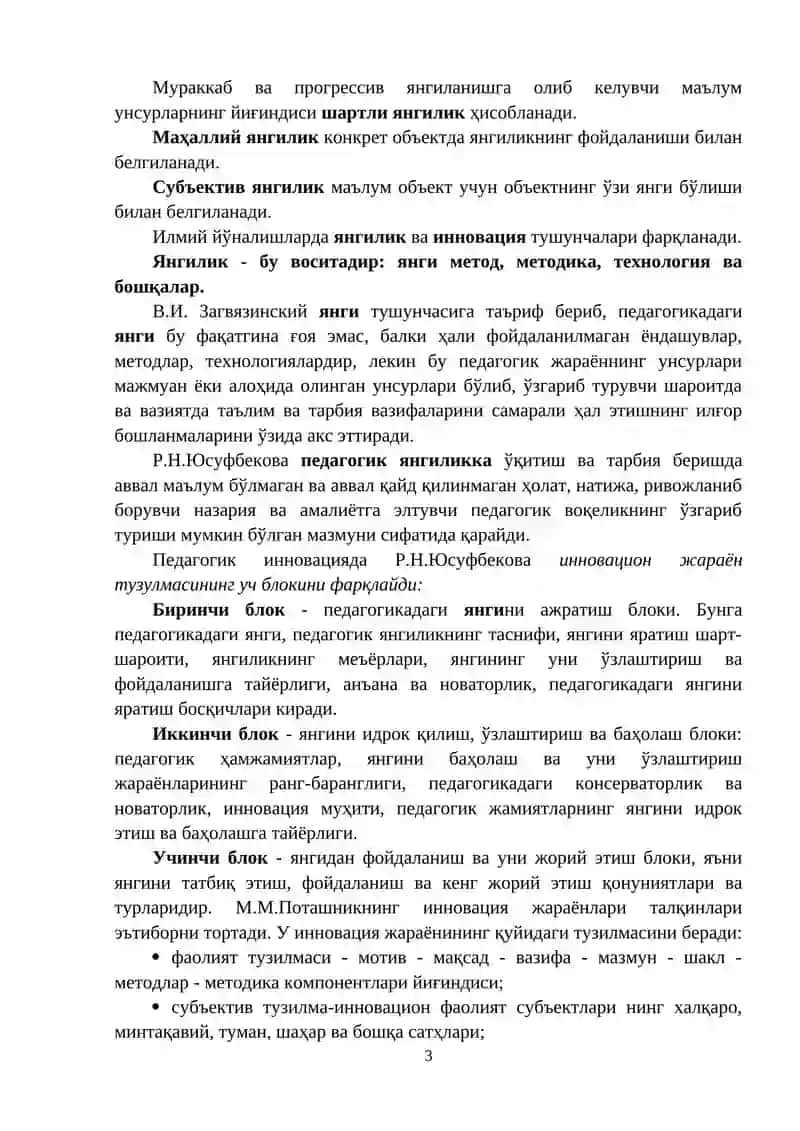 Олий мактаб ўқитувчисининг инновацион фаолияти 3