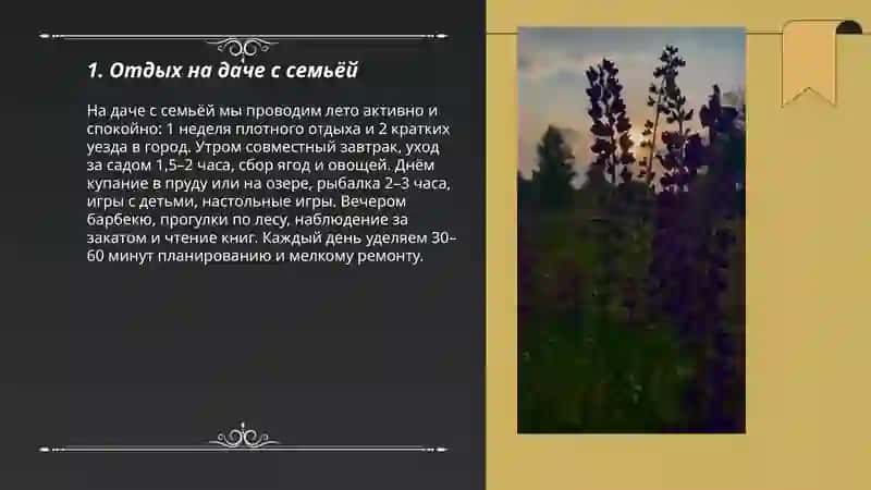 Как я провожу лето 3