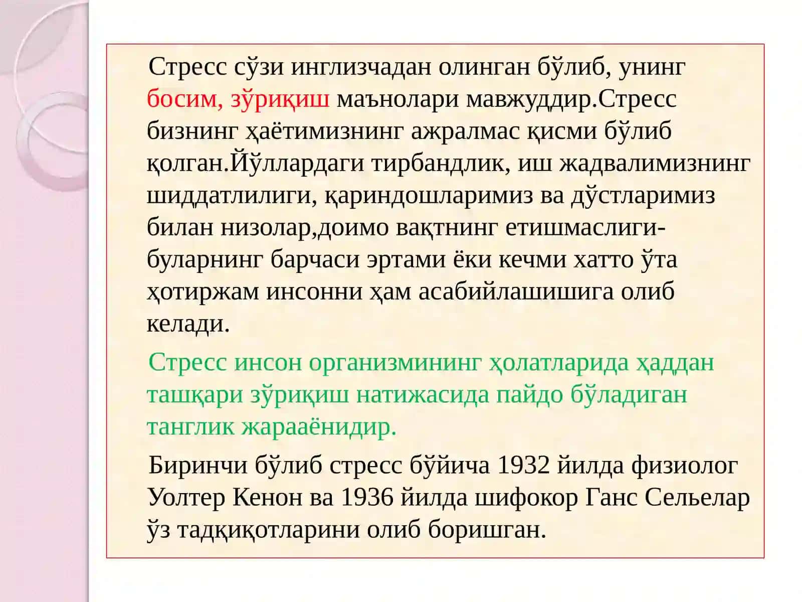 Стресснибартараф этишга қаратилган тренинглар 3