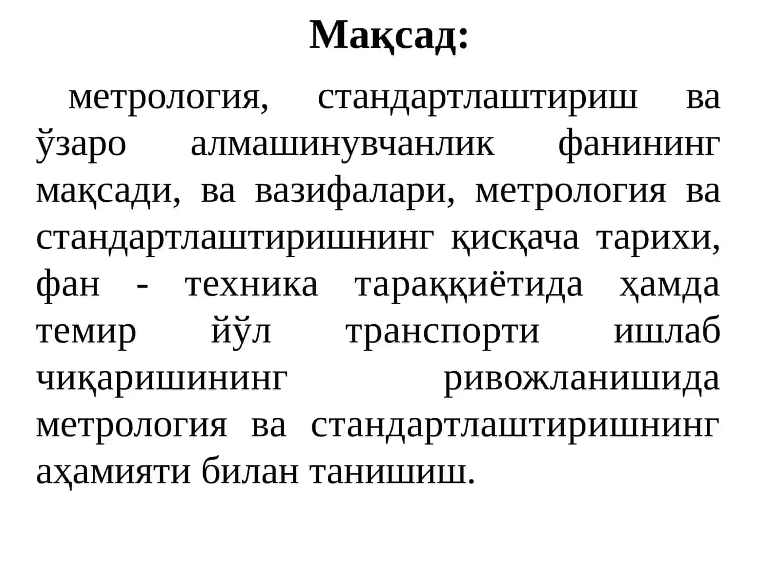 МЕТРОЛОГИЯ, СТАНДАРТЛАШТИРИШ,ўзаро алмашинувчанлик ва сертификатлаштириш 3