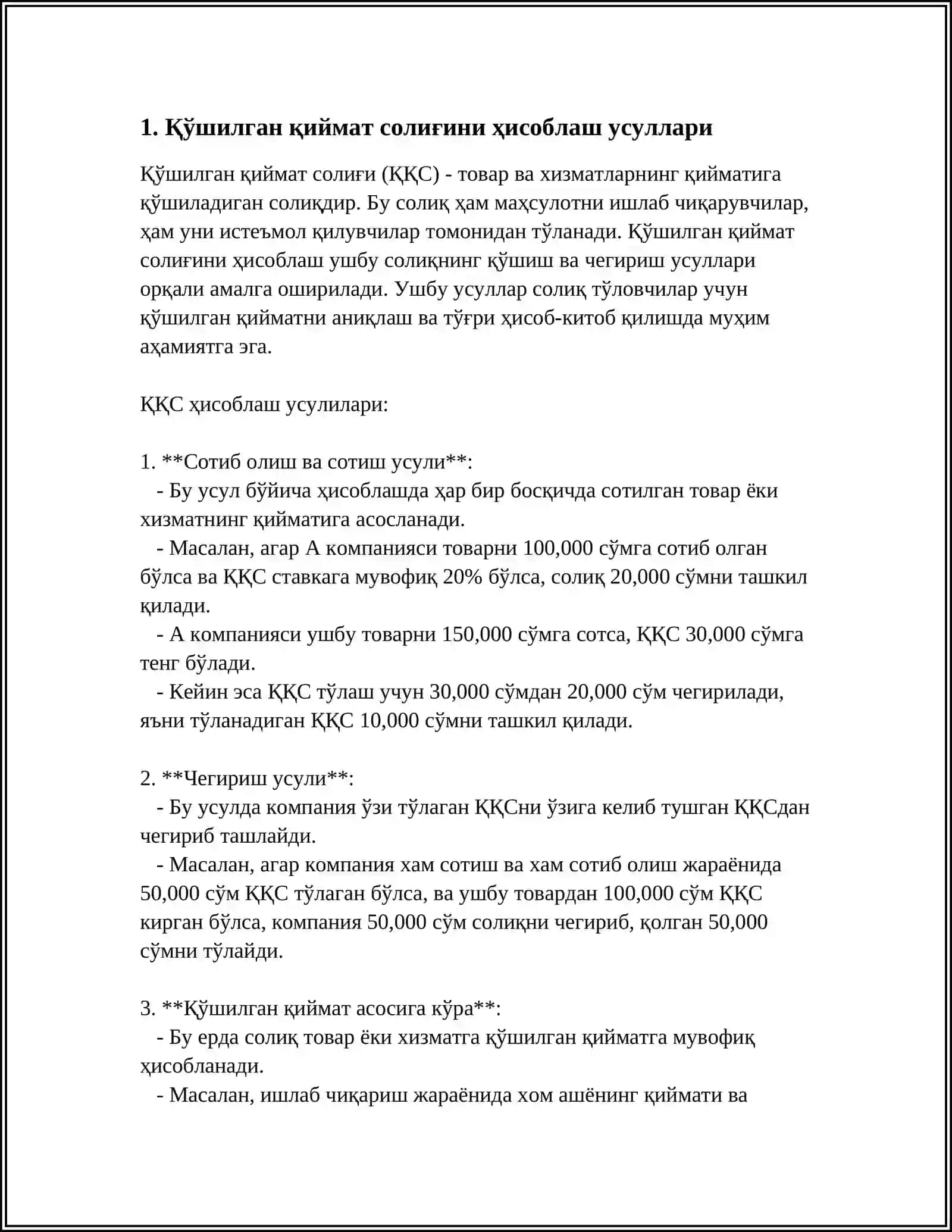 ҚЎШИЛГАН ҚИЙМАТ СОЛИҒИНИНГ БАЗАСИНИ АНИҚЛАШ ТАРТИБИ 3