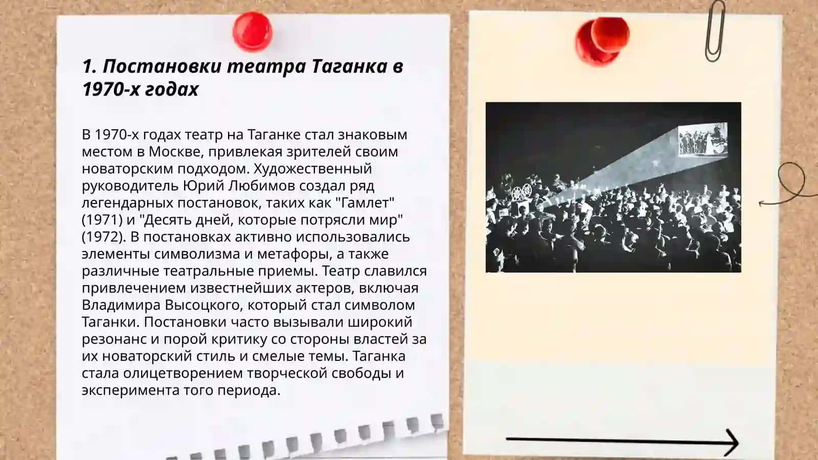 Русский Театр и киноискусство второй половины 20 века 3
