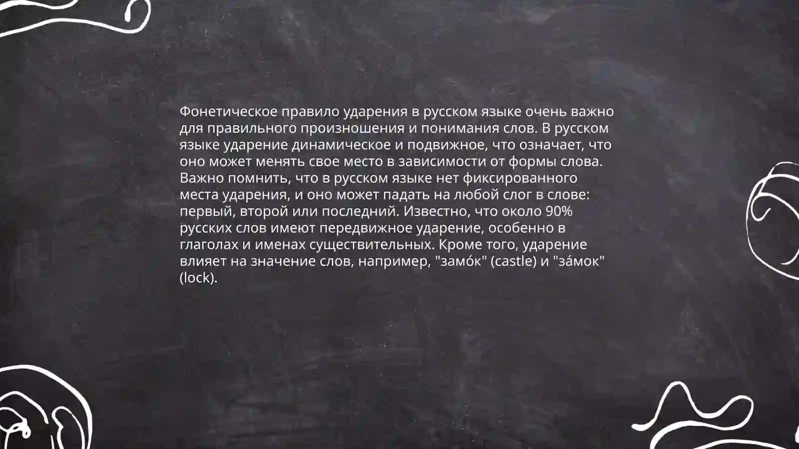 Фонетические и орфоэпические нормы русского языка 3