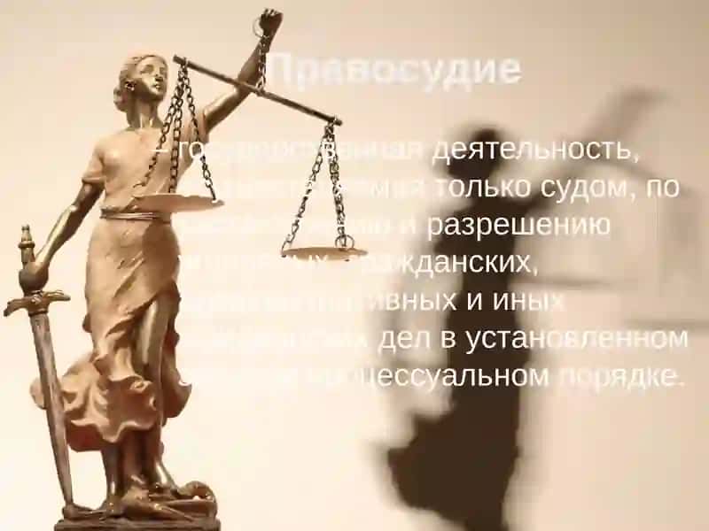 Судебная система Российской Федерации 3