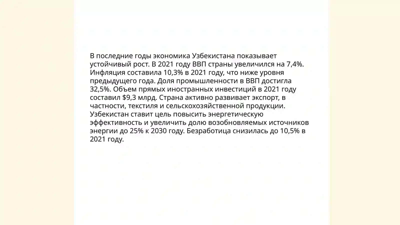 Обновление Узбекистана: от национального возрождения к национальному росту 3