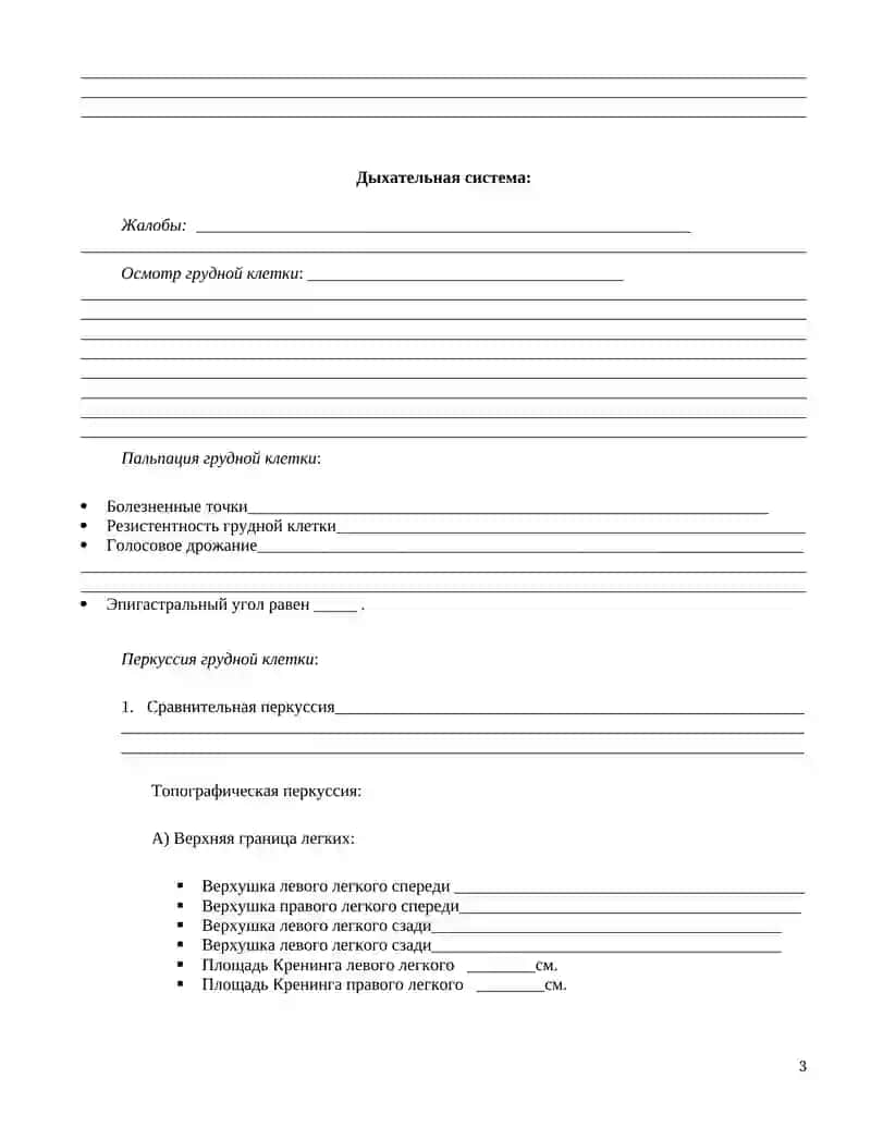 Жалобы больного 3