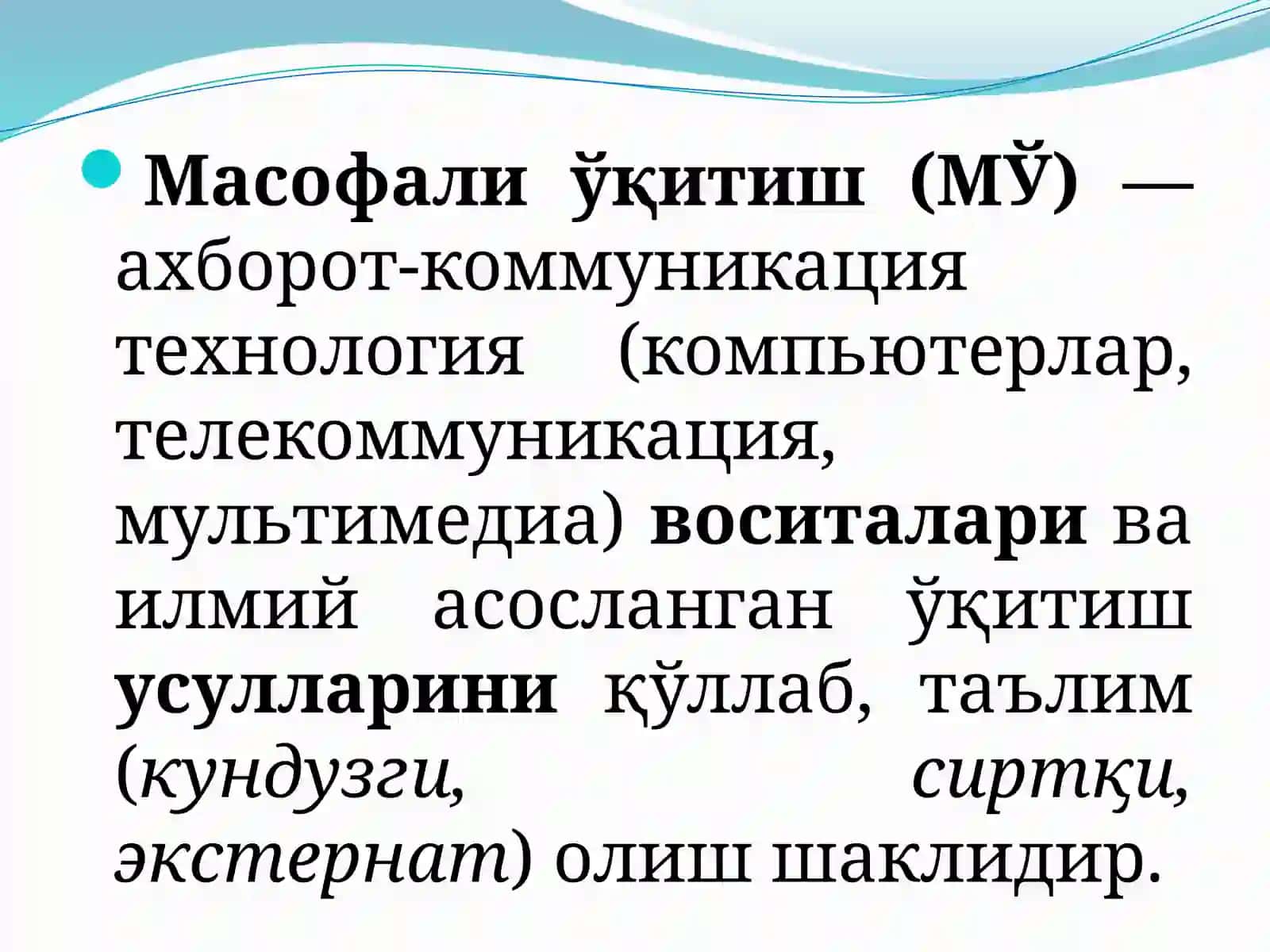 Масофали таълим технологиялари ва моделлари 3