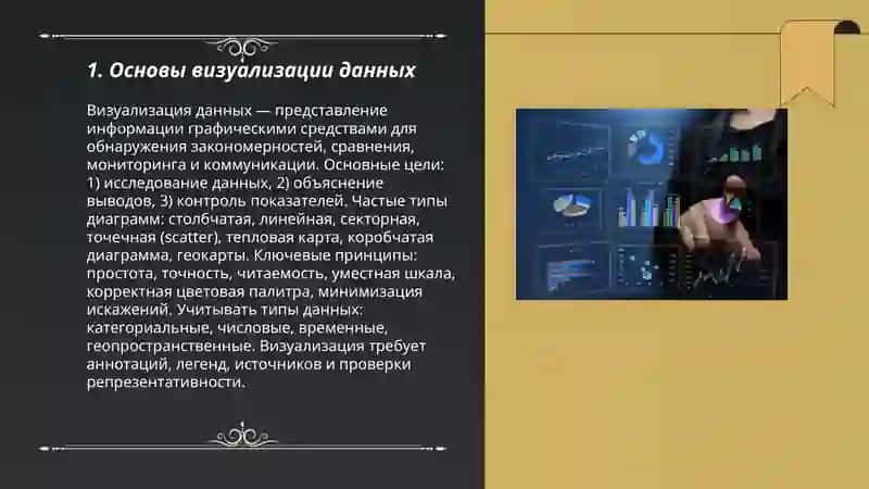 Визуализация и анализ даннъх 3