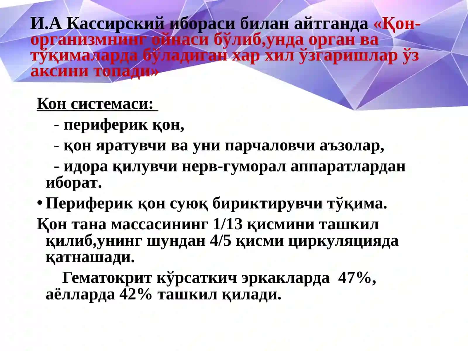 Қон тизими патофизиологияси 3