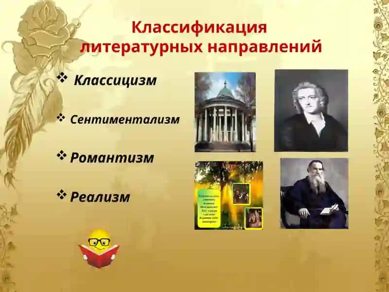 Литературное течение 3