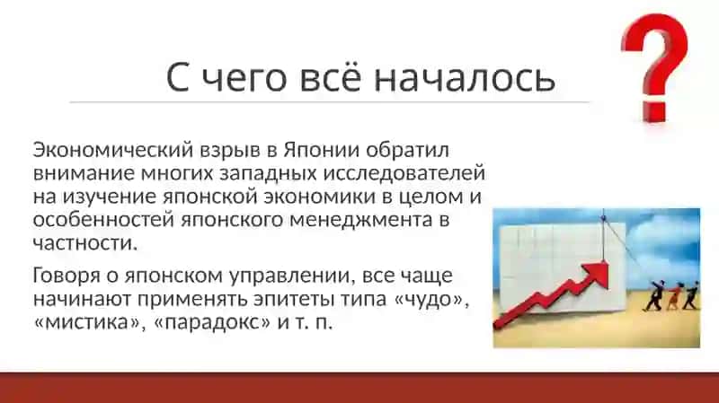 Японский менеджмент 3