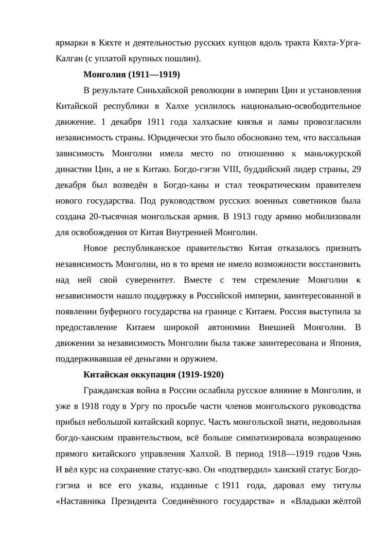 Монголия в составе Цинской империи (1691—1911) 3