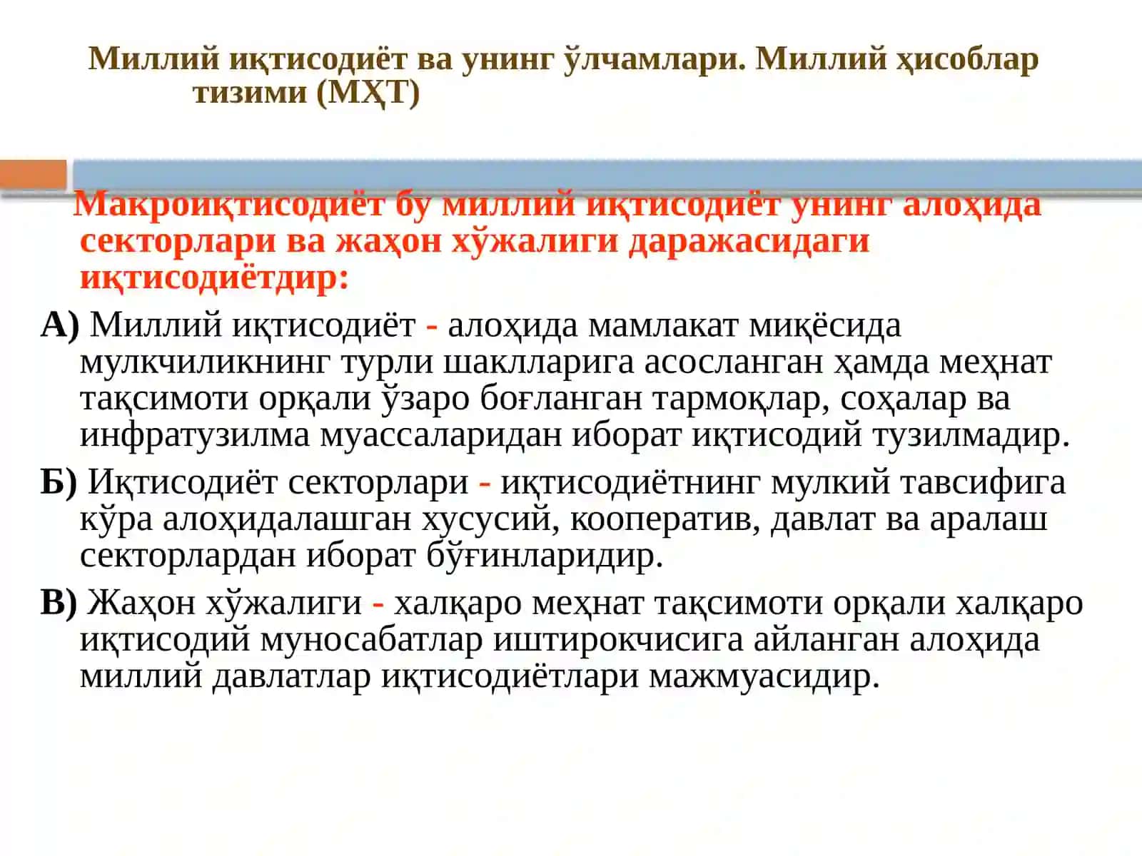 Миллий Иқтисодиёт ва унинг Макроиқтисодий Кўрсаткичлари 3