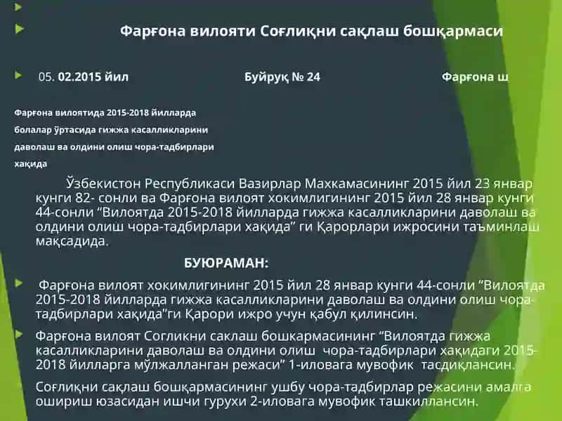 Гижжа касаллиги клиникаси, диагностикаси, давоси ва профилактикаси 3