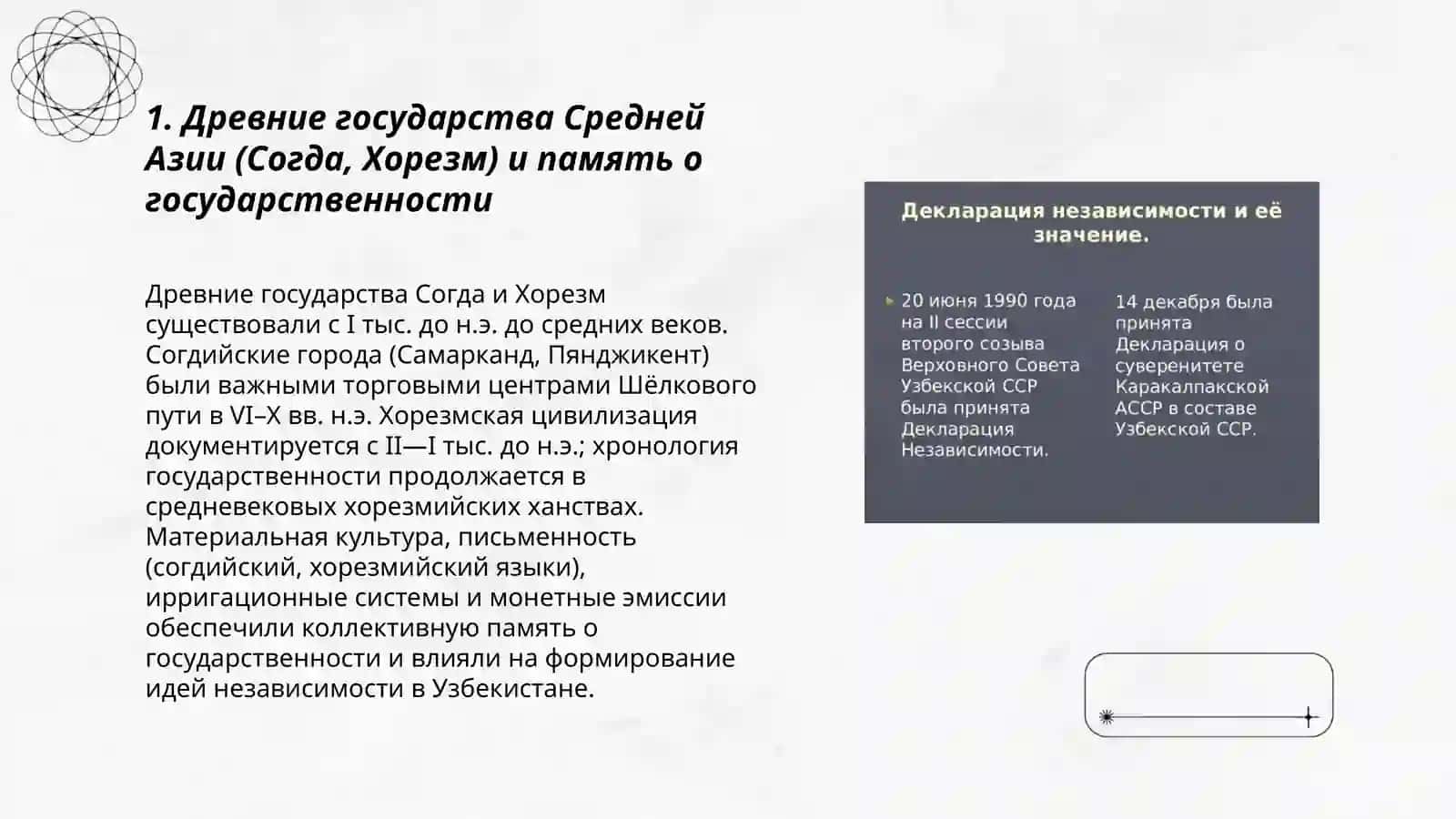 Исторические корни идей независимости в Узбекистан 3