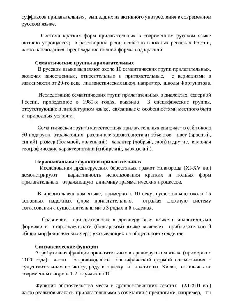 Исходная система форм имена прилагательного 3