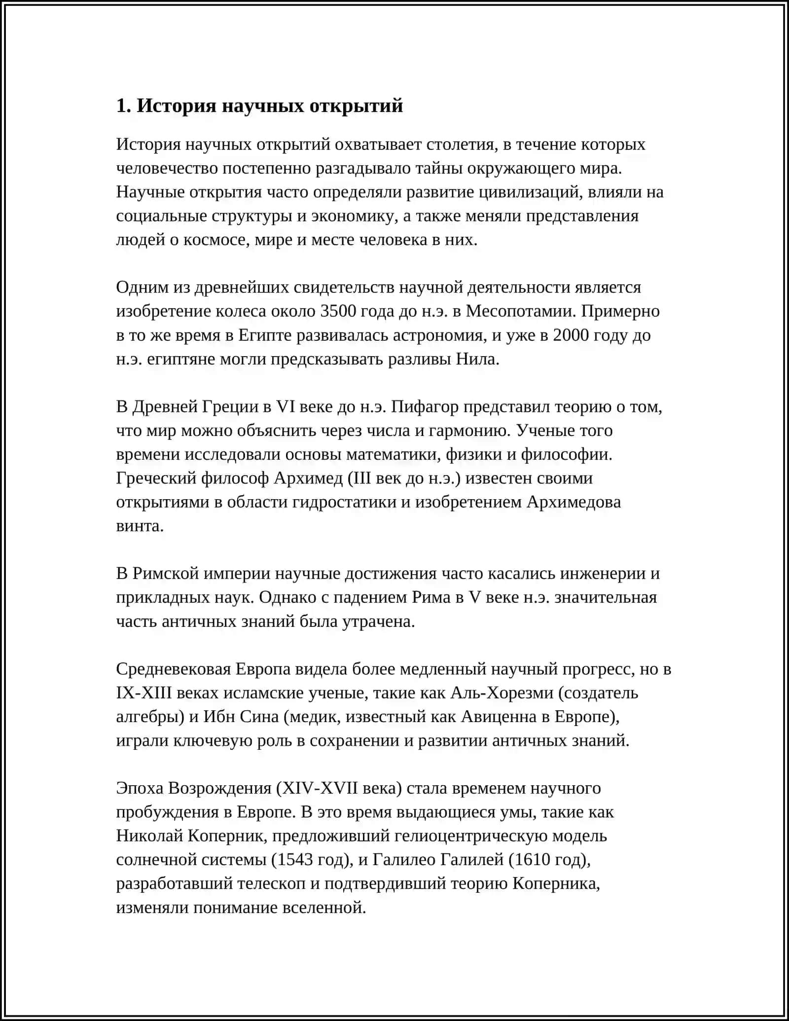 НАУЧНЫЙ ЛАНДШАФТ И ЭВОЛЮЦИЯ МИРА 3