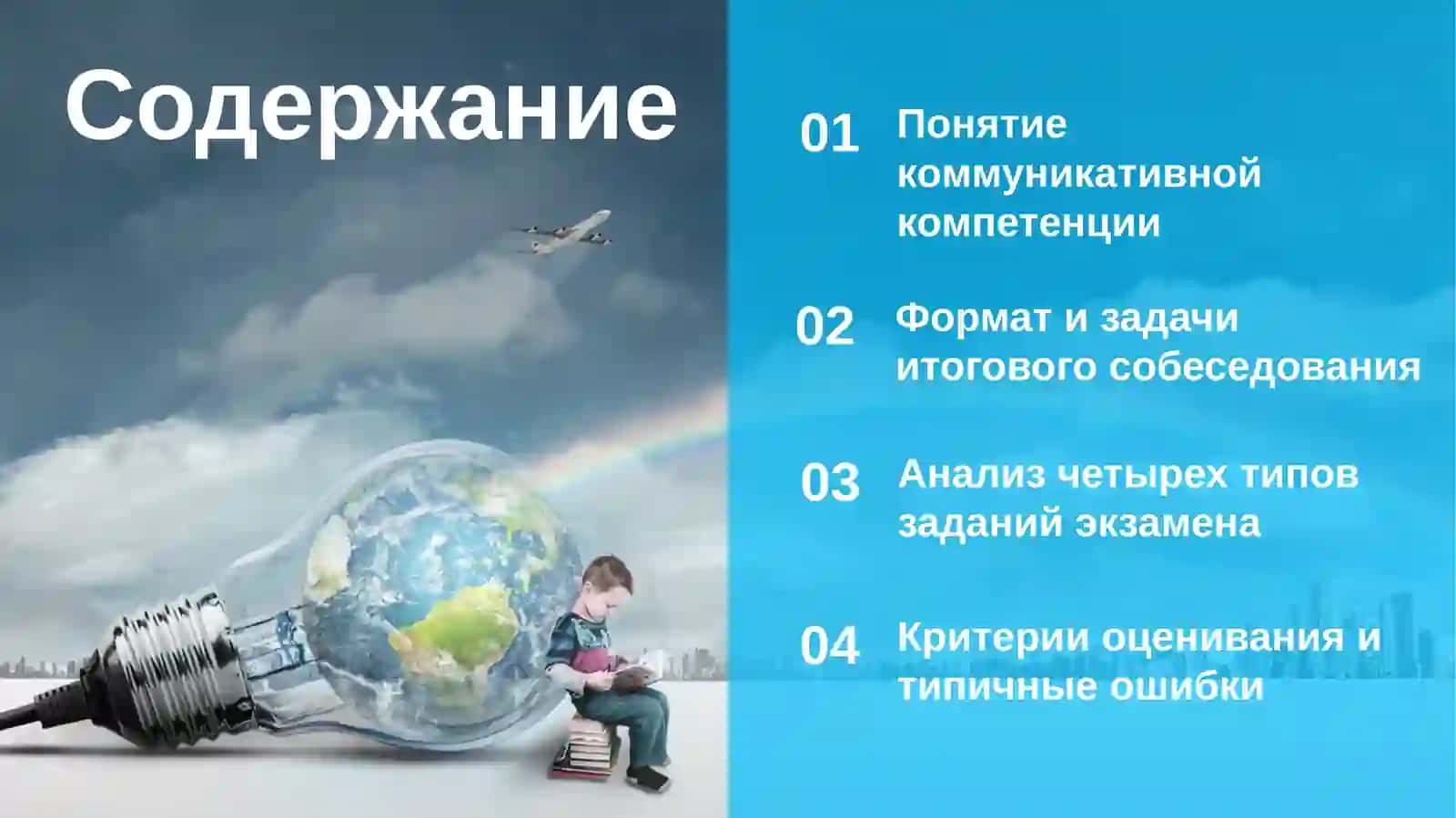 Отражение коммуникативной компетенции в итоговом собеседовании в 9 классе 3