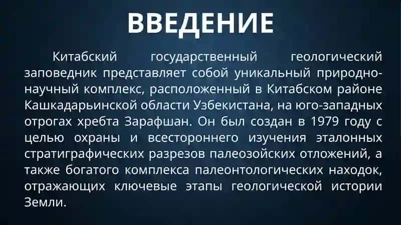 Китабский государственный геологический заповедник 3