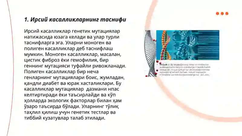 Ирсий касалликлар 3