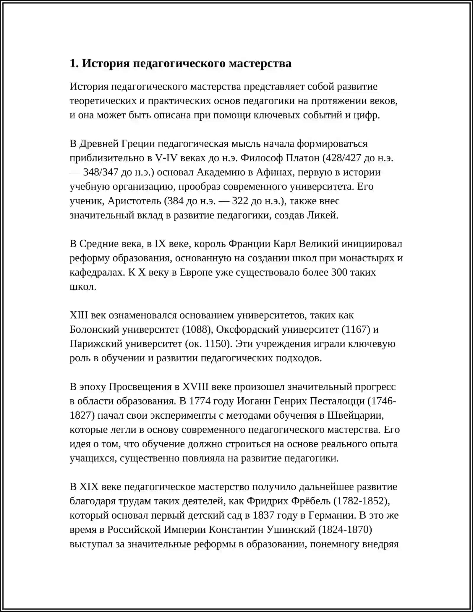 ПЕДАГОГИЧЕСКОЕ МАСТЕРСТВО УЧИТЕЛЯ 3