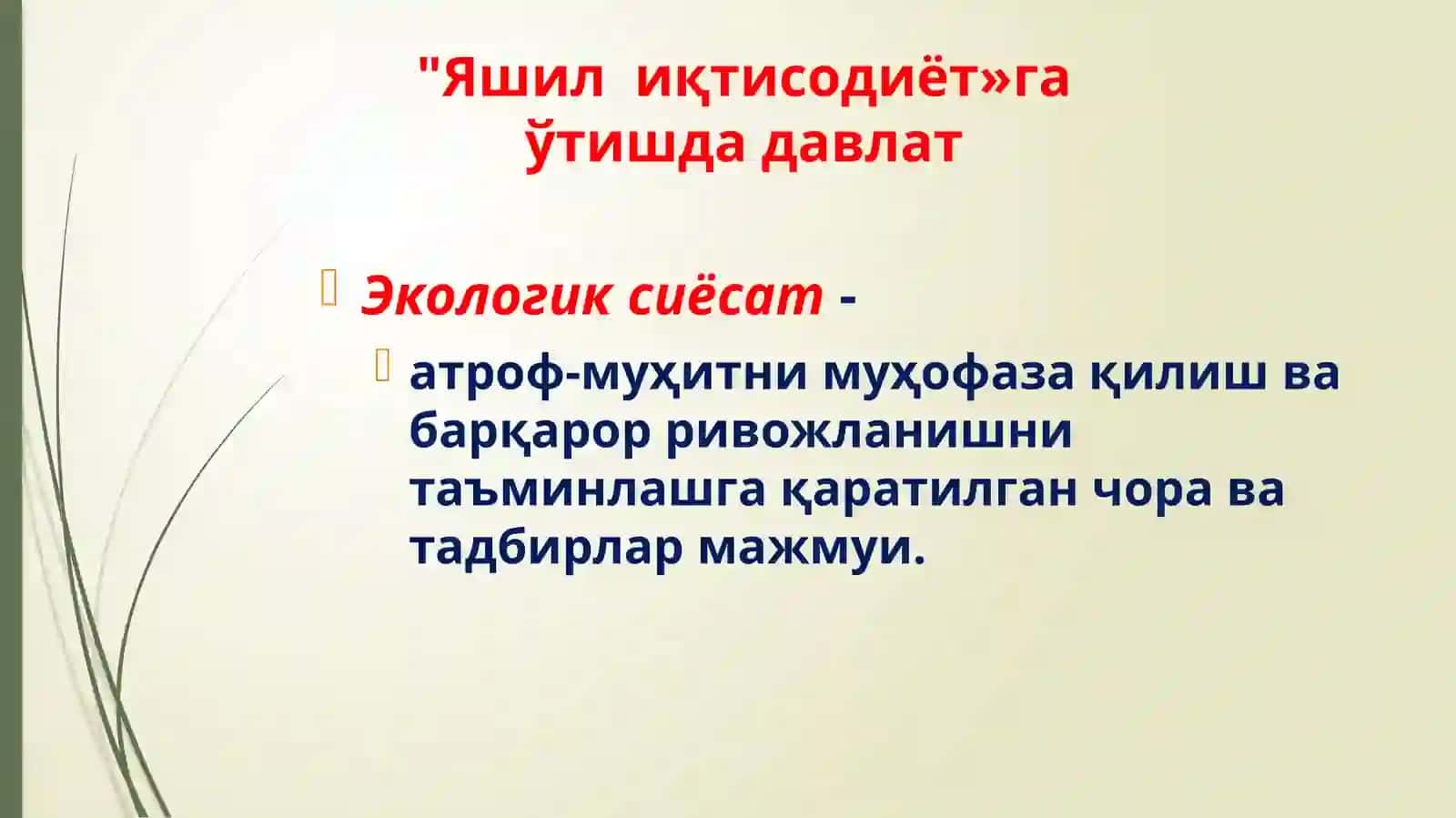 Яшил иқтисодиётга ўтиш даврида давлат бозор 3