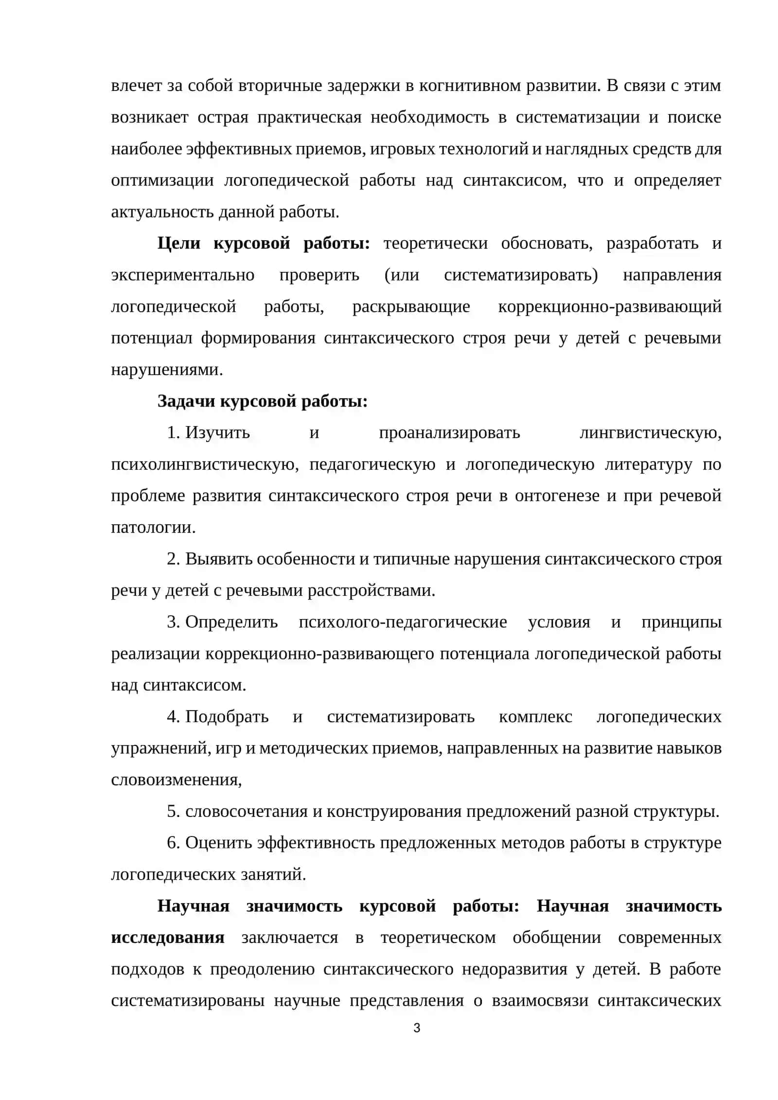 КОРРЕКЦИИ РЕЧЕВЫХ НАРУШЕНИЙ У ДОШКОЛЬНИКОВ С ОНР 3