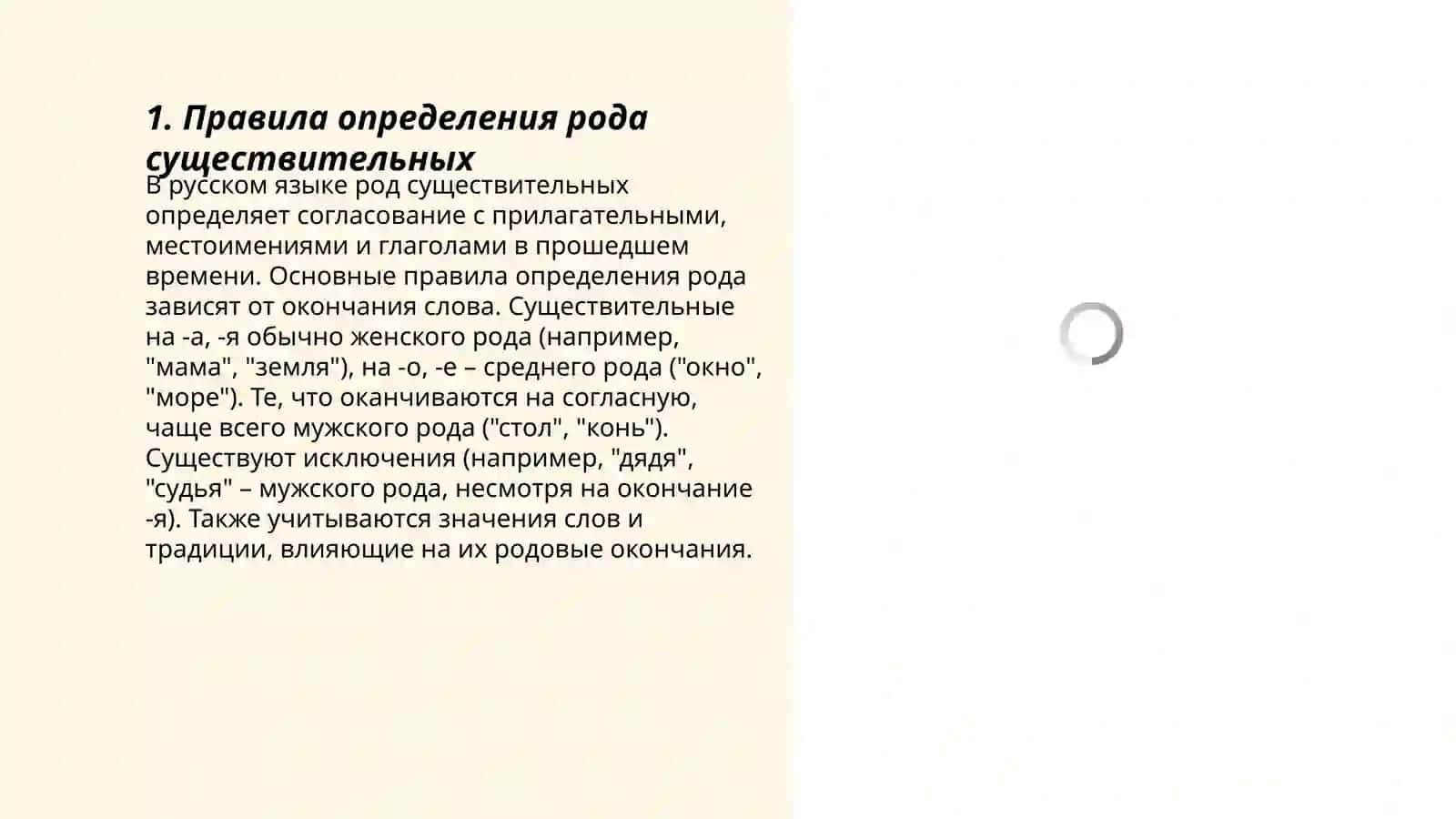 Род имён существительных 3