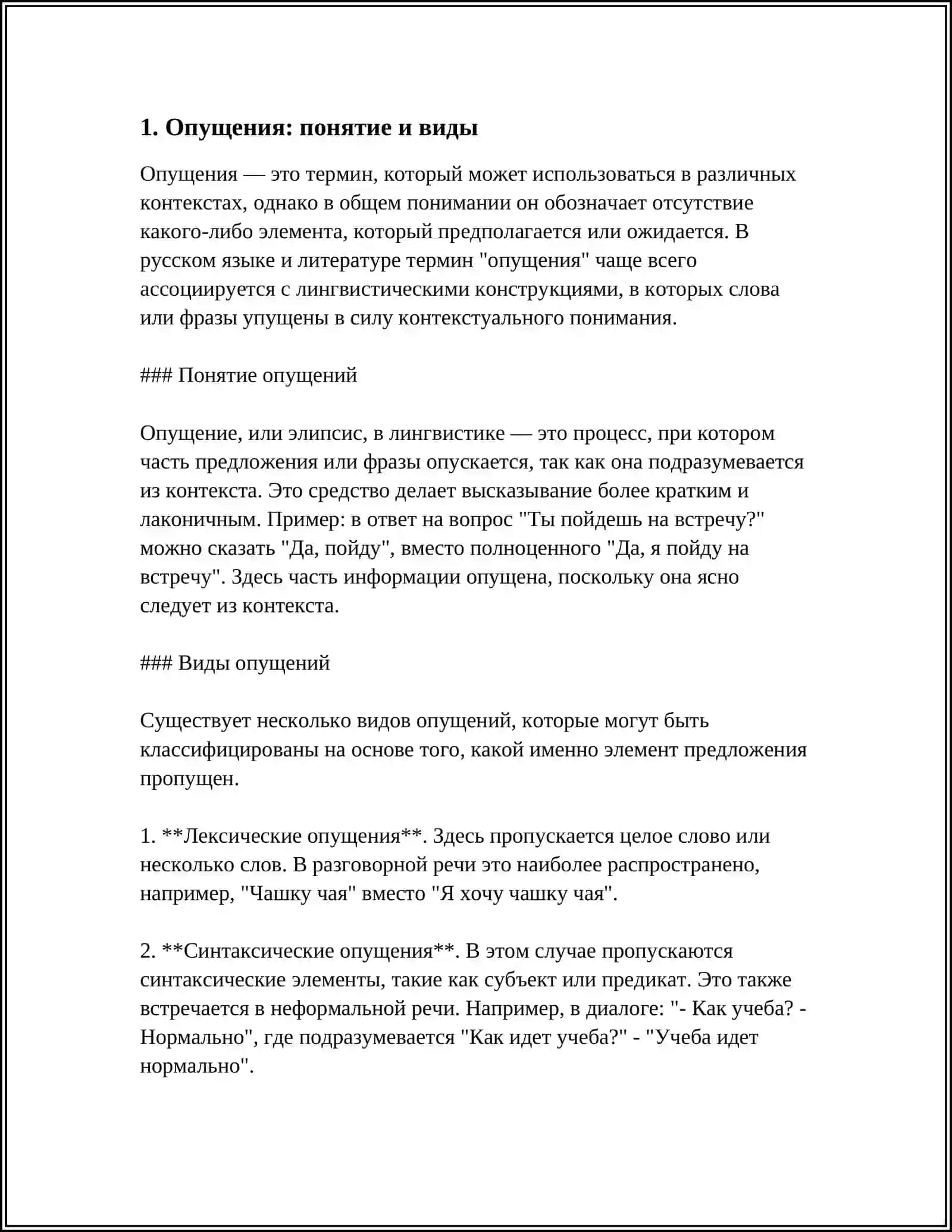 ОПУЩЕНИЯ. КОМПРЕССИЯ. АНАТОНИМИЧЕСКИЙ ПЕРЕВОД. КОМПРЕССИЯ 3