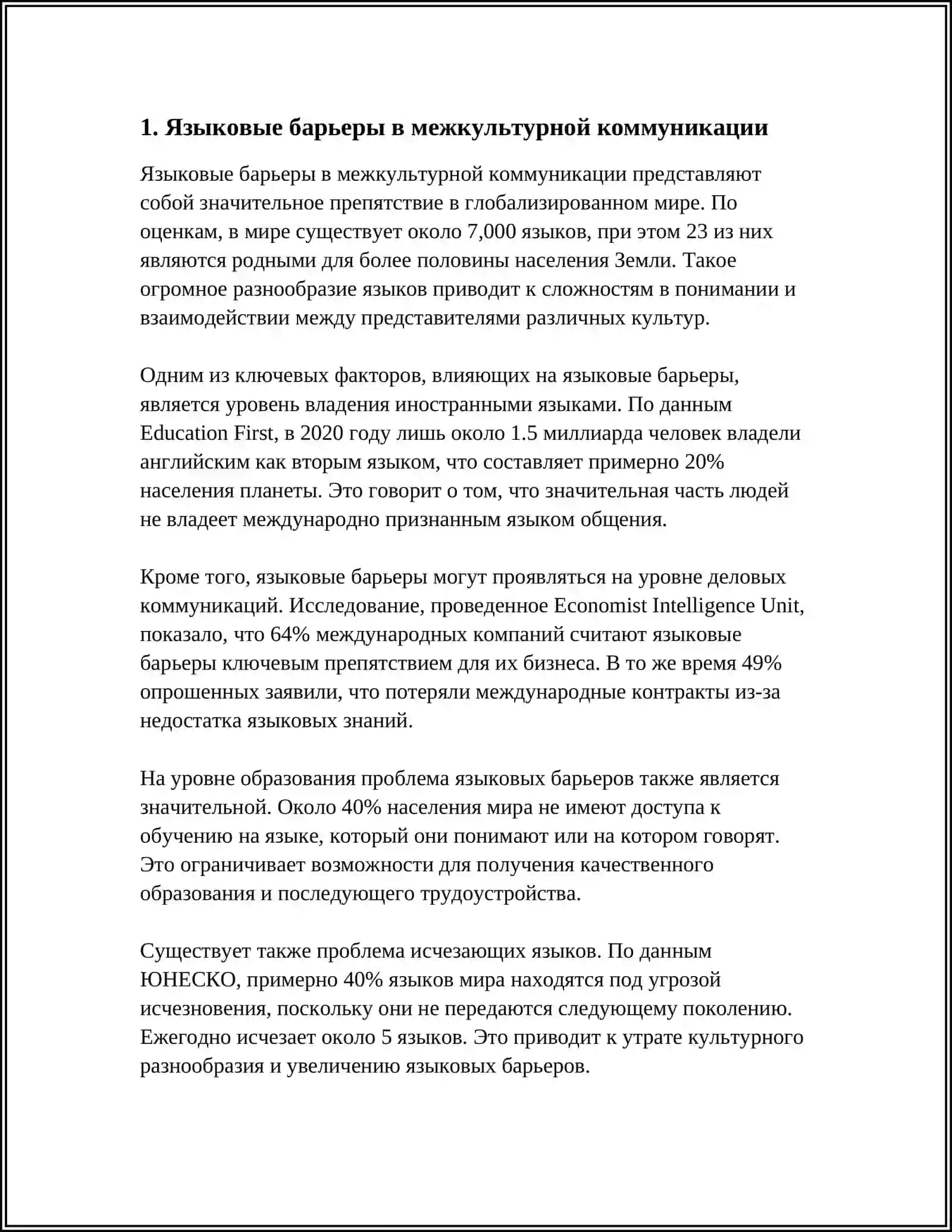 ПРОБЛЕМЫ ПОНИМАНИЯ В МЕЖКУЛЬТУРНОЙ КОММУНИКАЦИИ 3