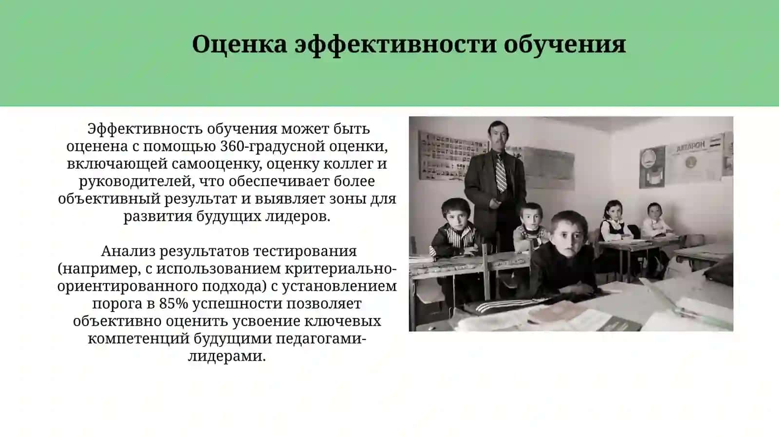 Управление системной образования в подготовке будущих лидеров к педагогической деятельности 3