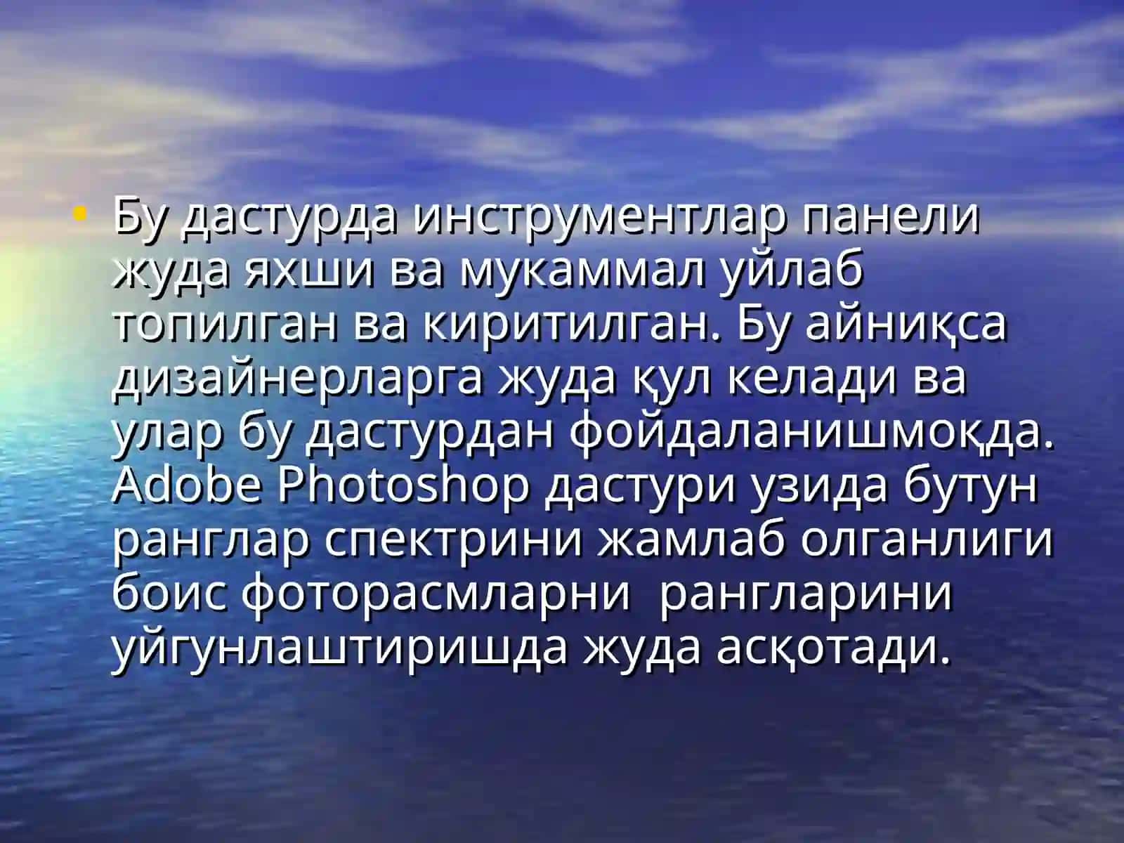 Adobe Photoshopдастури 3