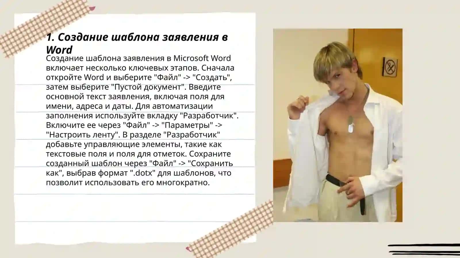 Создание шаблона заявления в Word 3